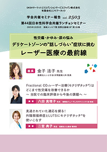 第44回日本性科学会 共催ランチョンセミナー